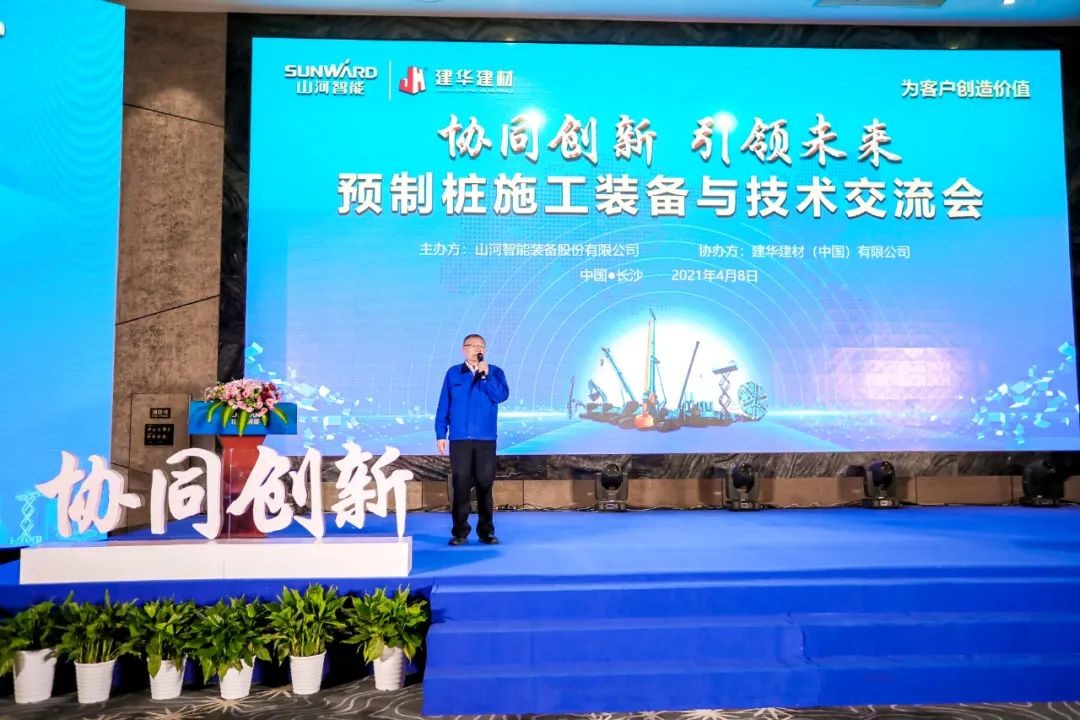 饕餮盛宴！三亿·体育-三亿（中国）一站式服务官方网站
智能•建华建材预制桩施工装备与技术交流会隆重召开