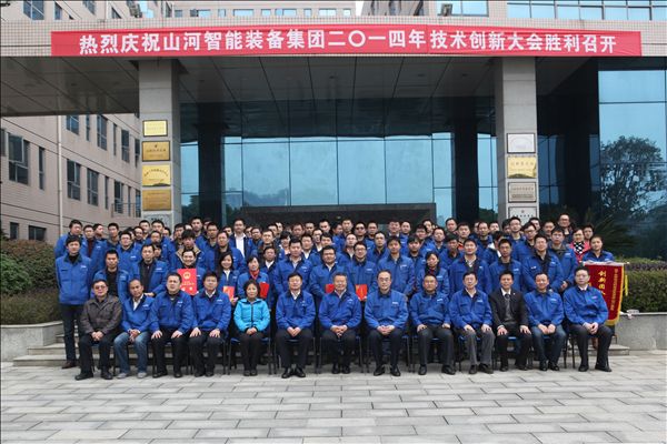 三亿·体育-三亿（中国）一站式服务官方网站
智能装备集团2014年技术创新大会隆重召开