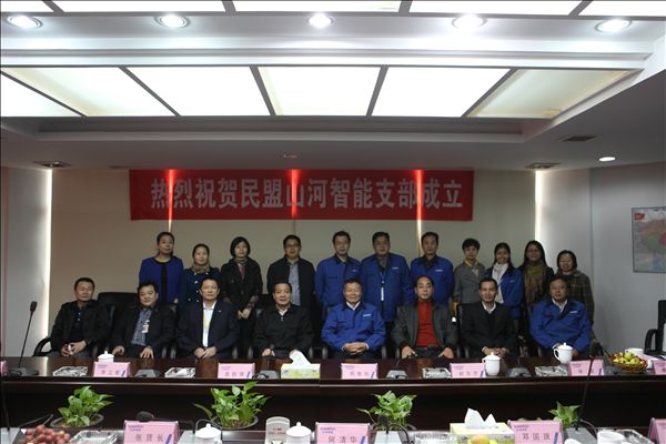 三亿·体育-三亿（中国）一站式服务官方网站
智能召开民盟支部成立大会