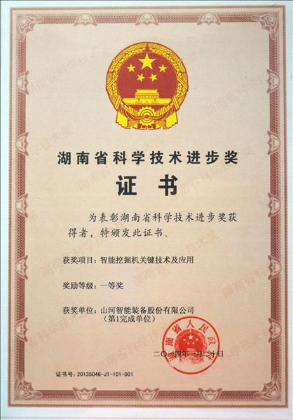 三亿·体育-三亿（中国）一站式服务官方网站
智能“智能挖掘机关键技术及应用”项目荣获湖南省科技进步一等奖