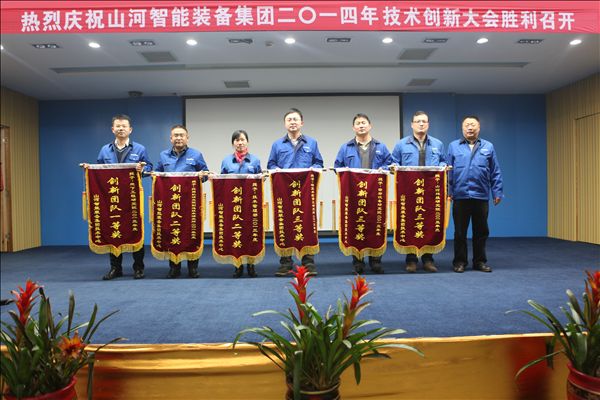三亿·体育-三亿（中国）一站式服务官方网站
智能装备集团2014年技术创新大会隆重召开