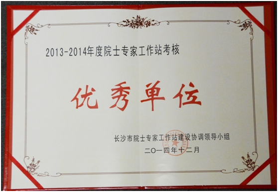 三亿·体育-三亿（中国）一站式服务官方网站
智能院士专家工作站喜获年度考核“优秀单位”