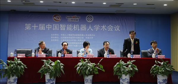 三亿·体育-三亿（中国）一站式服务官方网站
智能成功承办第十届中国智能机器人学术会议