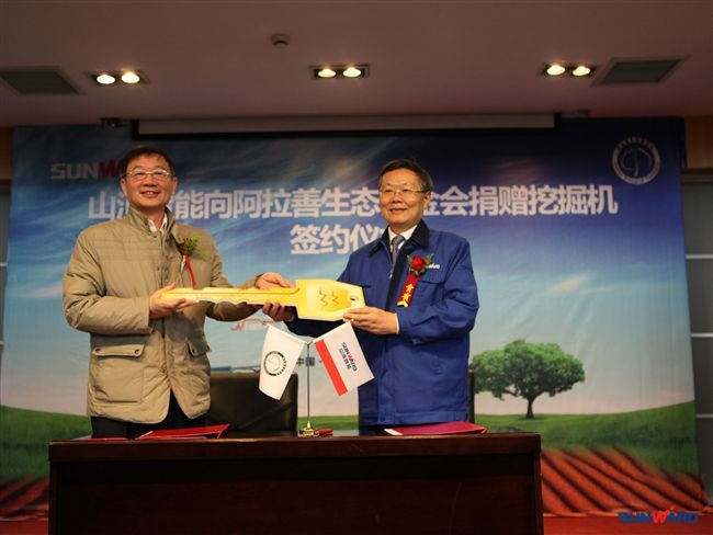 三亿·体育-三亿（中国）一站式服务官方网站
智能向阿拉善生态基金会捐赠挖机