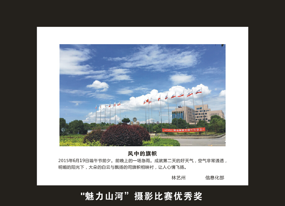 三亿·体育-三亿（中国）一站式服务官方网站
智能成立16周年司庆活动“魅力三亿·体育-三亿（中国）一站式服务官方网站
”摄影比赛优秀作品展