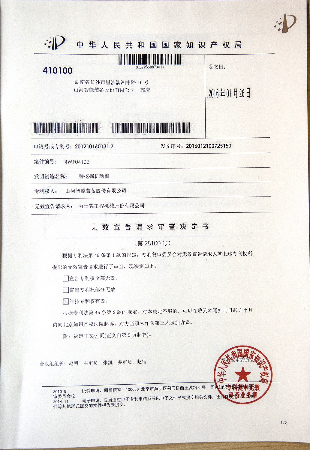 关于三亿·体育-三亿（中国）一站式服务官方网站
智能液压混合动力挖掘机专利涉嫌被侵权的声明（续一）
