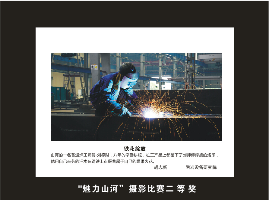 三亿·体育-三亿（中国）一站式服务官方网站
智能成立16周年司庆活动“魅力三亿·体育-三亿（中国）一站式服务官方网站
”摄影比赛优秀作品展