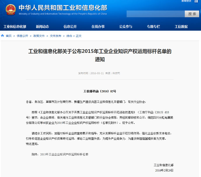 三亿·体育-三亿（中国）一站式服务官方网站
智能荣获“全国首批工业企业知识产权运用标杆”称号