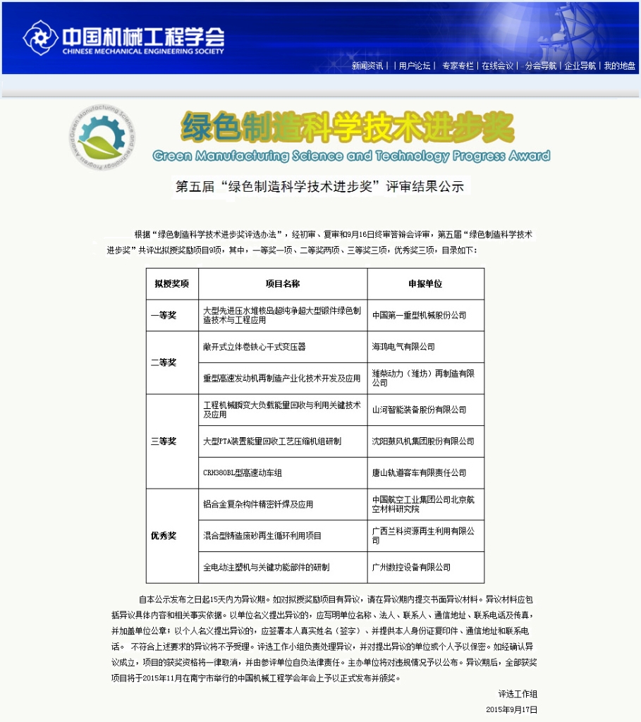 三亿·体育-三亿（中国）一站式服务官方网站
智能“工程机械能量回收利用技术”荣获 中国机械工程学会绿色制造科学技术进步三等奖