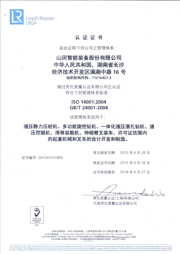 三亿·体育-三亿（中国）一站式服务官方网站
智能质量、环境、职业健康三体系获得劳氏认证证书