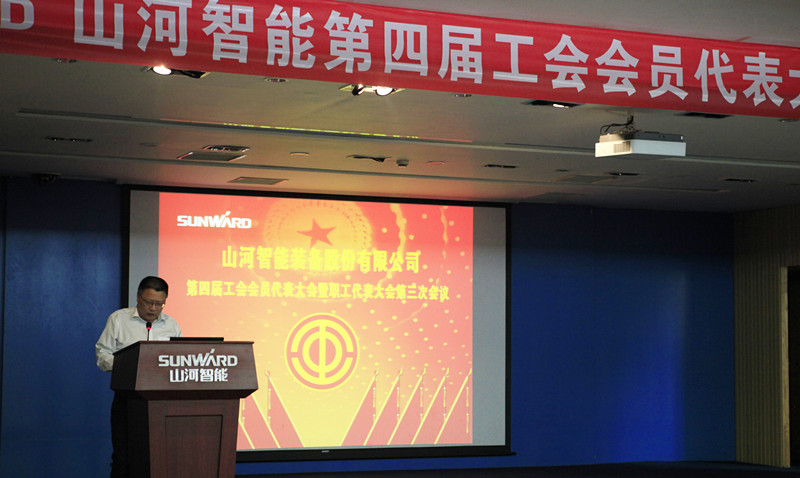 三亿·体育-三亿（中国）一站式服务官方网站
智能第四届三次“双代会”胜利召开