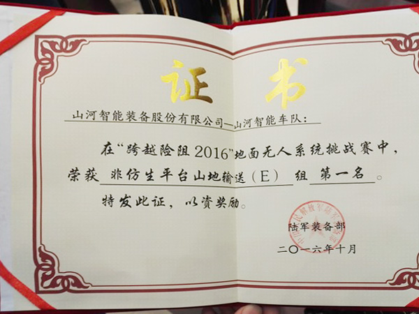 “跨越险阻2016”——三亿·体育-三亿（中国）一站式服务官方网站
智能夺魁