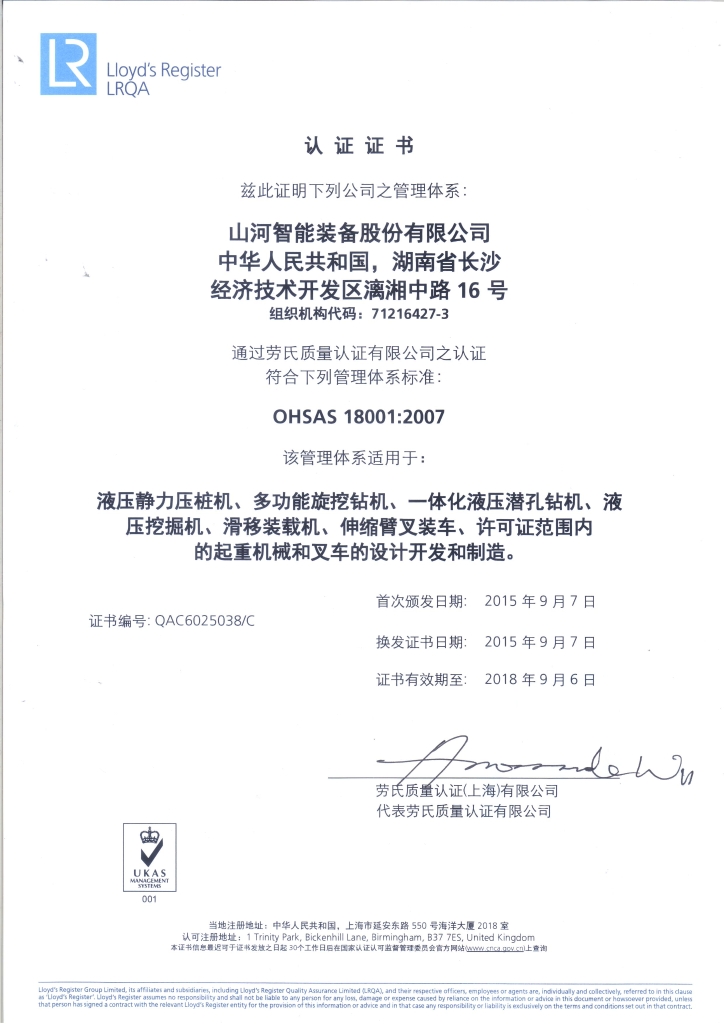 三亿·体育-三亿（中国）一站式服务官方网站
智能质量、环境、职业健康三体系获得劳氏认证证书