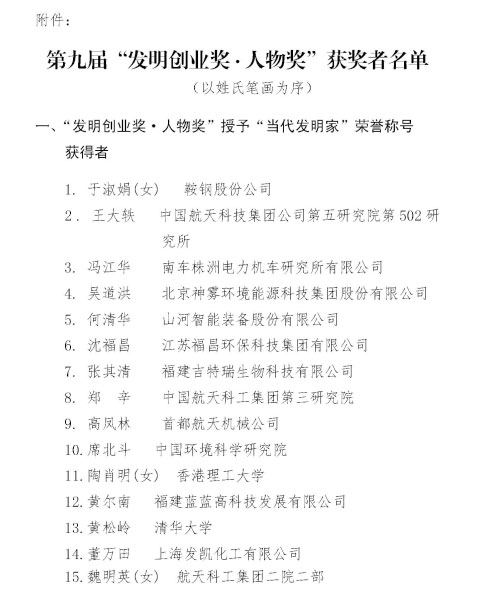 三亿·体育-三亿（中国）一站式服务官方网站
智能董事长何清华荣获“第九届发明创业奖·人物奖”特等奖