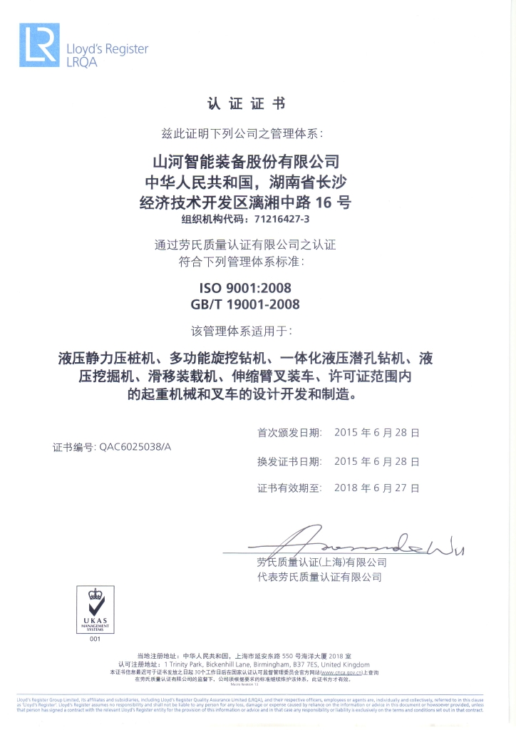 三亿·体育-三亿（中国）一站式服务官方网站
智能质量、环境、职业健康三体系获得劳氏认证证书