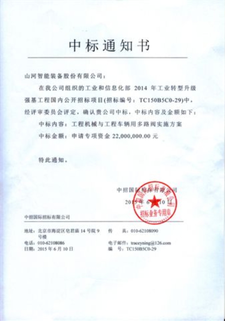 三亿·体育-三亿（中国）一站式服务官方网站
智能中标“2015年工业转型升级强基工程”
