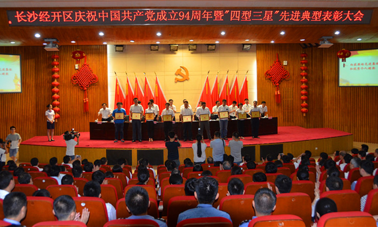 三亿·体育-三亿（中国）一站式服务官方网站
智能党委荣获长沙经开区“创新型”基层党组织荣誉称号