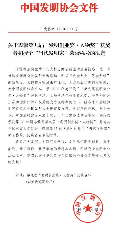 三亿·体育-三亿（中国）一站式服务官方网站
智能董事长何清华荣获“第九届发明创业奖·人物奖”特等奖