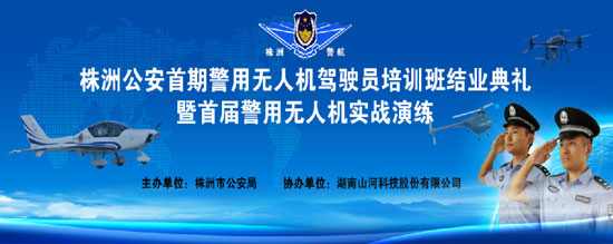 展示三湘警界风彩，首届警用无人机实战演练在三亿·体育-三亿（中国）一站式服务官方网站
科技圆满举行