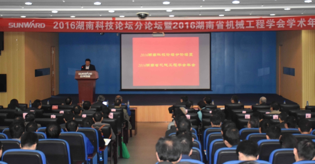 2016湖南科技论坛分论坛暨机械工程学会年会在三亿·体育-三亿（中国）一站式服务官方网站
智能隆重召开