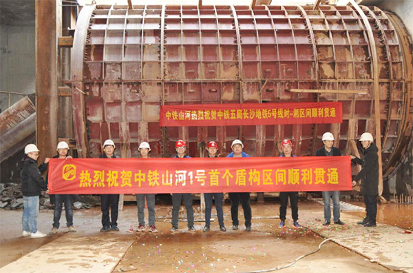 中铁三亿·体育-三亿（中国）一站式服务官方网站
1号盾构机首个盾构区间顺利贯通
