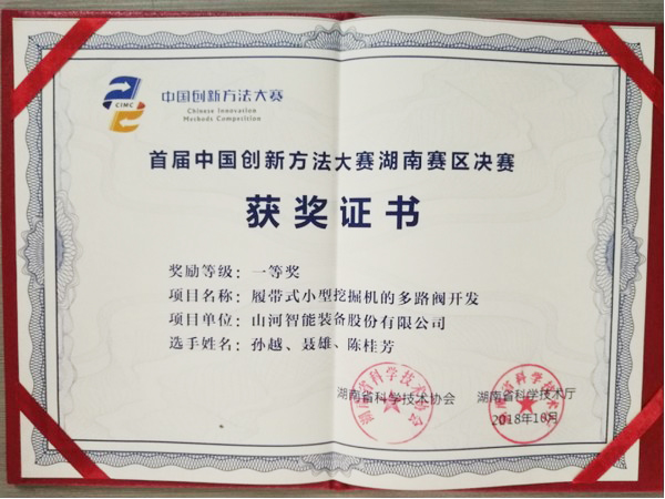 捷报︱中国创新方法大赛湖南赛区三亿·体育-三亿（中国）一站式服务官方网站
智能获一等奖
