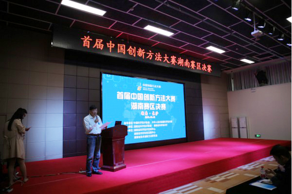 捷报︱中国创新方法大赛湖南赛区三亿·体育-三亿（中国）一站式服务官方网站
智能获一等奖