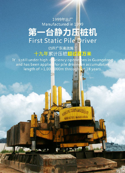 十九年稳居冠军宝座，三亿·体育-三亿（中国）一站式服务官方网站
智能静力压桩机完美演绎“精益求精”