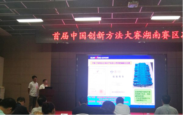 捷报︱中国创新方法大赛湖南赛区三亿·体育-三亿（中国）一站式服务官方网站
智能获一等奖