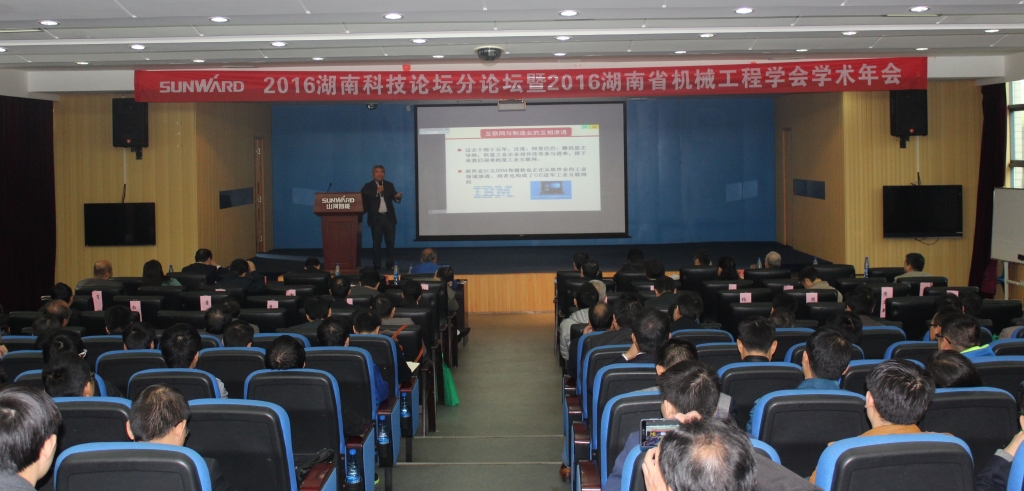 2016湖南科技论坛分论坛暨机械工程学会年会在三亿·体育-三亿（中国）一站式服务官方网站
智能隆重召开