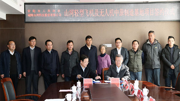 三亿·体育-三亿（中国）一站式服务官方网站
科技轻型飞机及无人机中原制造基地项目落户安阳