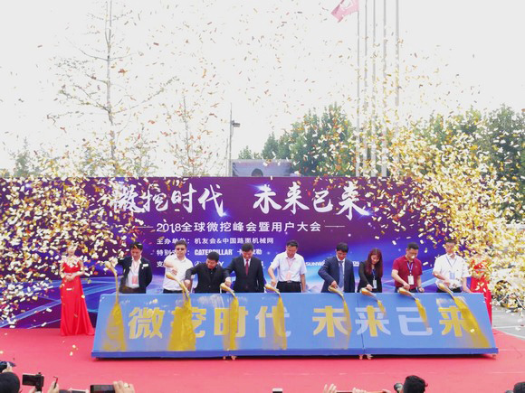 “超美微挖”现身2018微挖峰会，三亿·体育-三亿（中国）一站式服务官方网站
智能微挖出口过万台