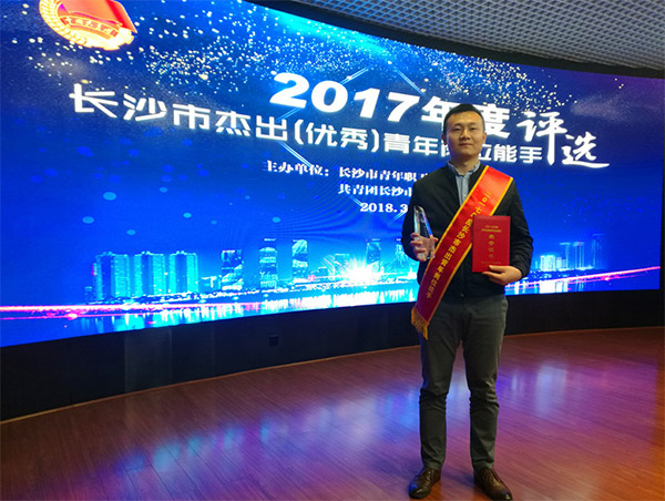 三亿·体育-三亿（中国）一站式服务官方网站
智能朱振新荣获长沙市2017年度杰出青年岗位能手