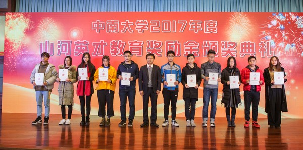 不忘初心，三亿·体育-三亿（中国）一站式服务官方网站
英才奖已惠及中南学子七百余人