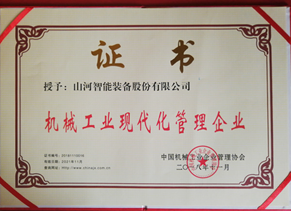 三亿·体育-三亿（中国）一站式服务官方网站
智能荣获“2017年度机械工业管理现代化企业”