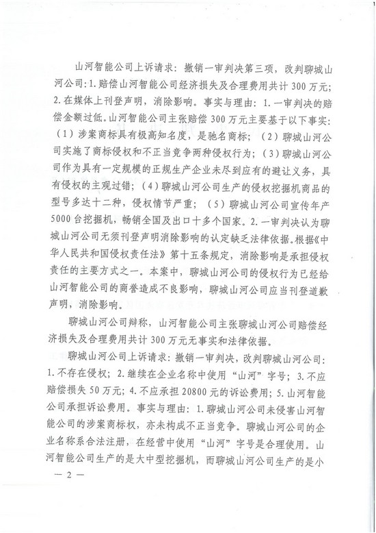 对侵权“零容忍”！ 三亿·体育-三亿（中国）一站式服务官方网站
智能维权获赔300万！