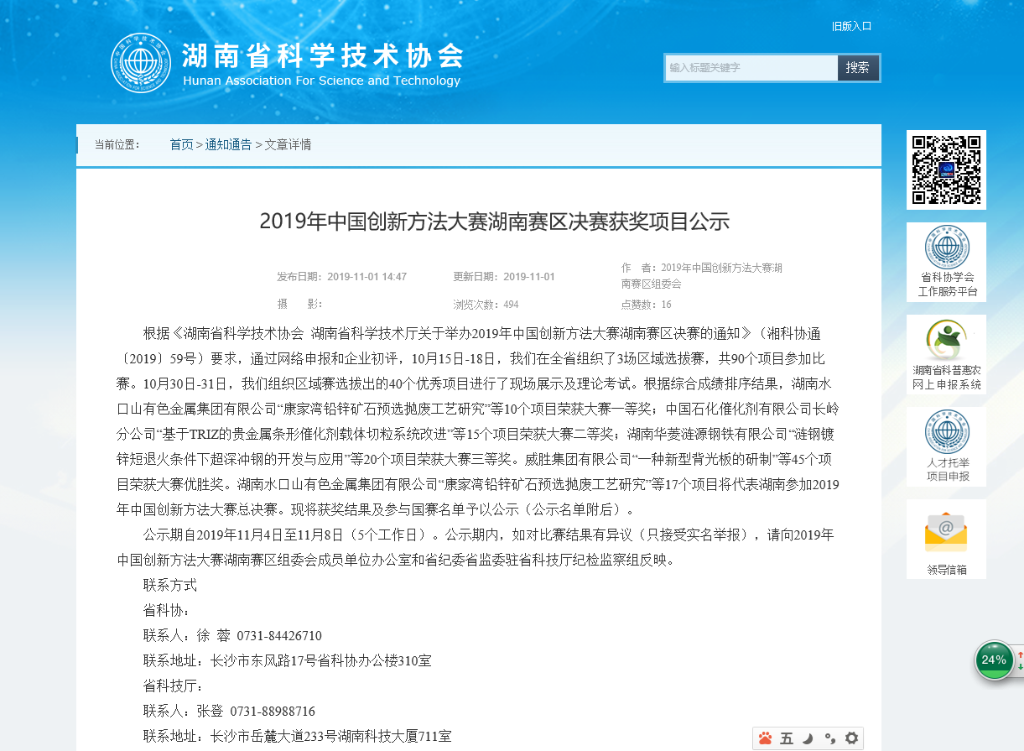 超燃！三亿·体育-三亿（中国）一站式服务官方网站
智能两项目同时获2019年中国创新方法大赛湖南赛区决赛一等奖