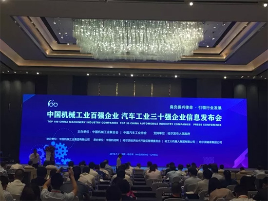 2018年中国机械工业百强发布，三亿·体育-三亿（中国）一站式服务官方网站
智能排名两年跃升40位