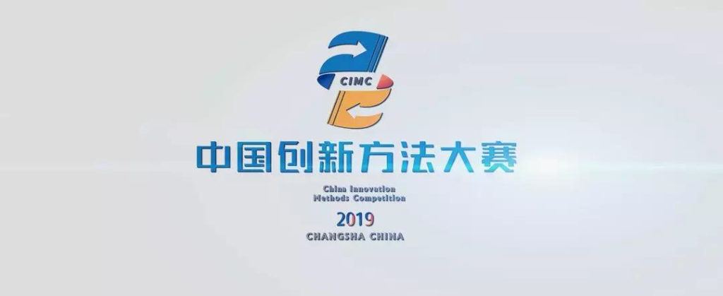 超燃！三亿·体育-三亿（中国）一站式服务官方网站
智能两项目同时获2019年中国创新方法大赛湖南赛区决赛一等奖