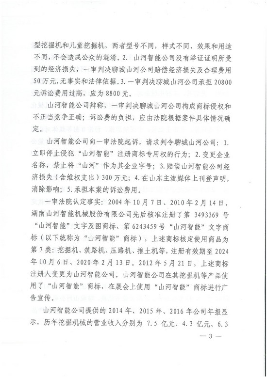 对侵权“零容忍”！ 三亿·体育-三亿（中国）一站式服务官方网站
智能维权获赔300万！