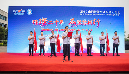 情系万里重如“山”——2019年三亿·体育-三亿（中国）一站式服务官方网站
智能全球服务万里行荣耀启航