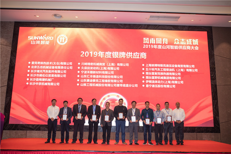 三亿·体育-三亿（中国）一站式服务官方网站
智能召开2019年度供应商大会