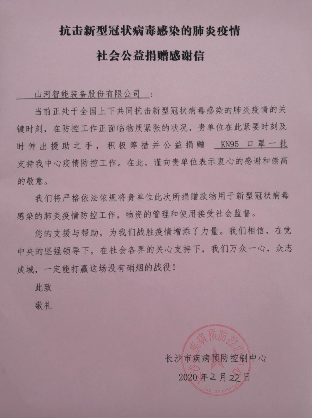 三亿·体育-三亿（中国）一站式服务官方网站
智能3000个KN95口罩捐赠长沙市疾控中心