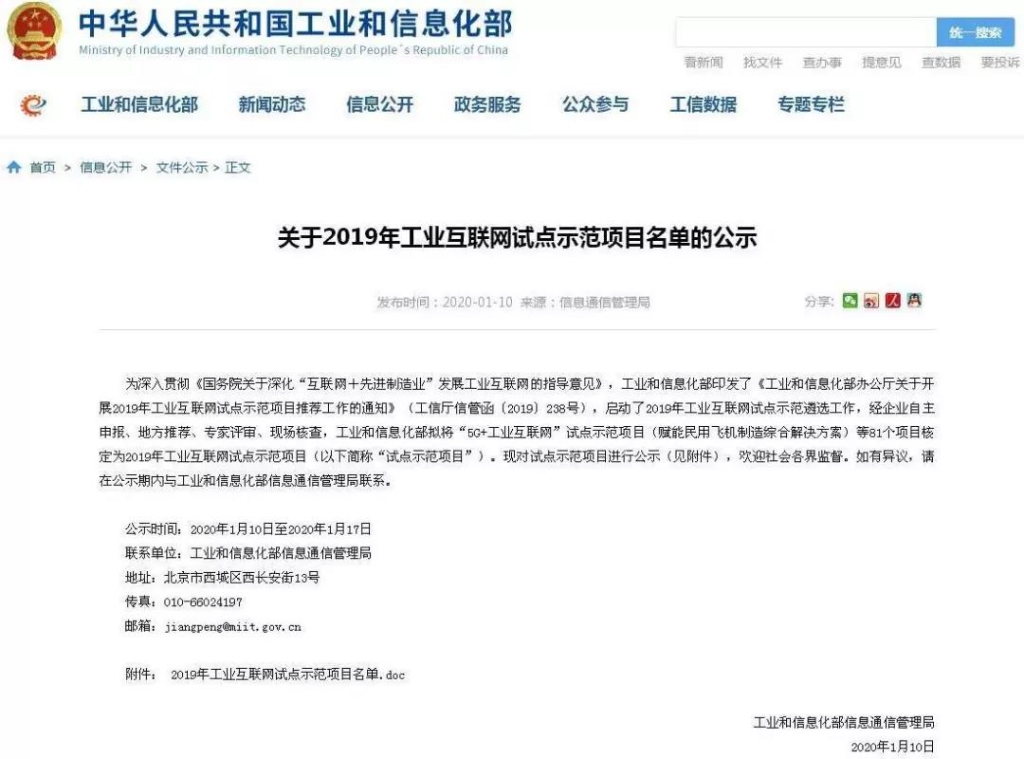 三亿·体育-三亿（中国）一站式服务官方网站
智能互联网项目入选国家工业互联网试点示范项目