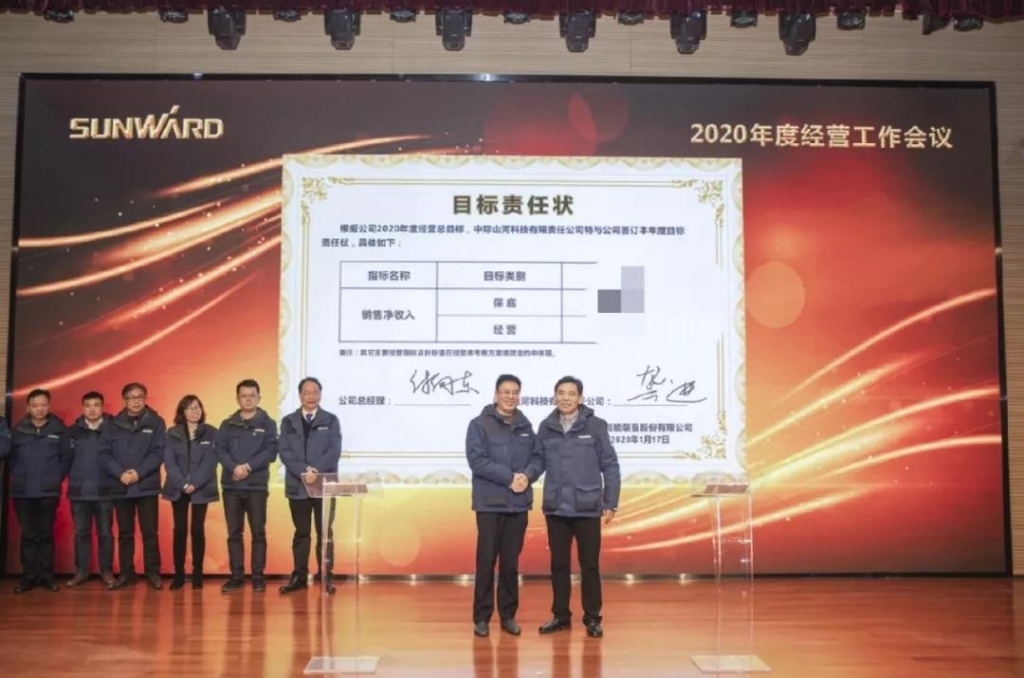 落实经营体、强化三统一、开启新征程 —— 三亿·体育-三亿（中国）一站式服务官方网站
智能2020年度经营工作会议隆重举行
