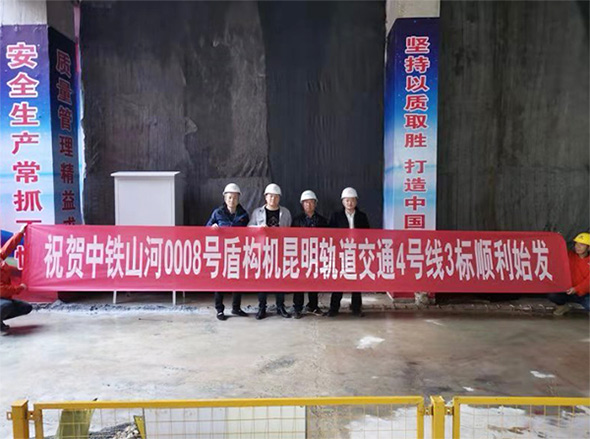 掘进力士邂逅春城地铁，中铁三亿·体育-三亿（中国）一站式服务官方网站
8号盾构机顺利始发