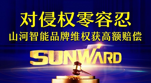 对侵权“零容忍”！ 三亿·体育-三亿（中国）一站式服务官方网站
智能维权获赔300万！