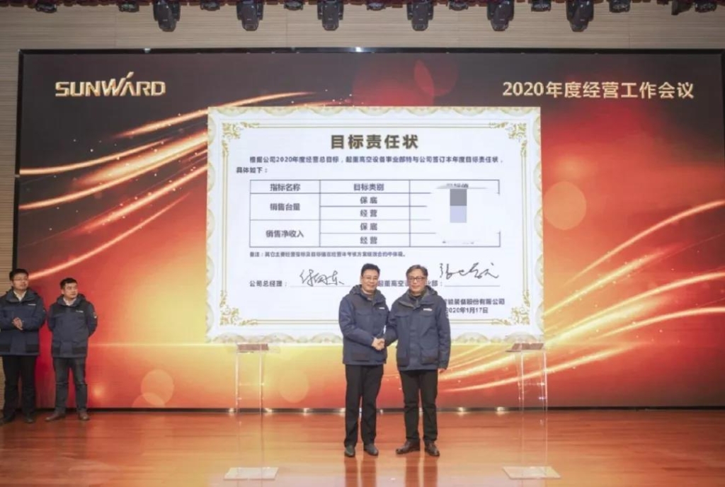 落实经营体、强化三统一、开启新征程 —— 三亿·体育-三亿（中国）一站式服务官方网站
智能2020年度经营工作会议隆重举行