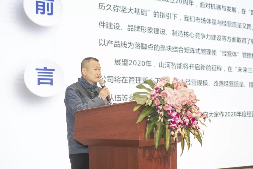 落实经营体、强化三统一、开启新征程 —— 三亿·体育-三亿（中国）一站式服务官方网站
智能2020年度经营工作会议隆重举行