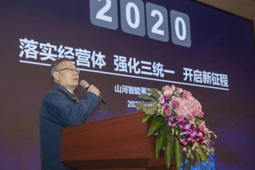 落实经营体、强化三统一、开启新征程 —— 三亿·体育-三亿（中国）一站式服务官方网站
智能2020年度经营工作会议隆重举行